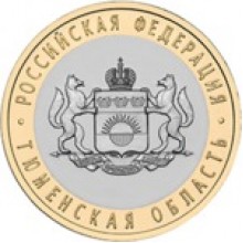 10 рублей Тюменская область 2014 биметалл 